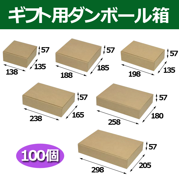 送料無料・組立式ギフト箱 138×135×67mm他全6サイズ「10枚から」F段