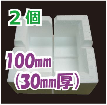 品物の支えに★発泡スチロールコーナー（角あて）【2個】★30mm厚