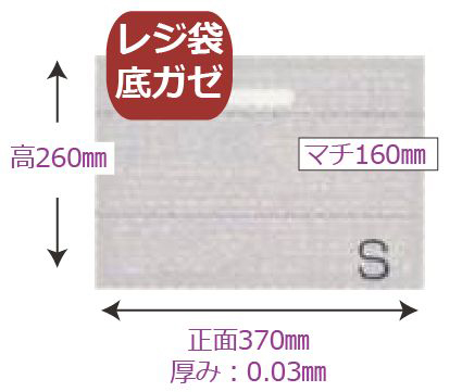 【※代引不可】Ａフロスト底ガゼ袋★Ｓサイズ（1,000枚）YOH-226