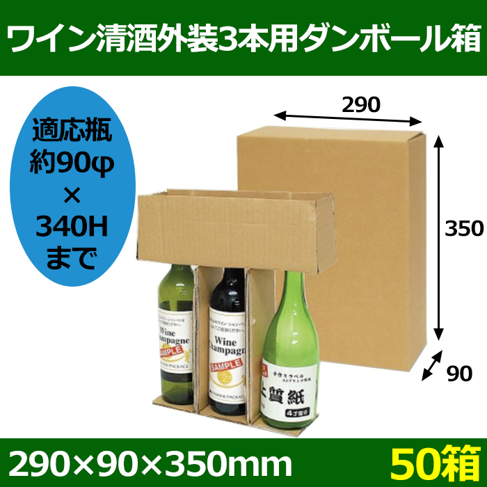 酒用箱 ビン・ボトル用ケース | 段ボール箱と梱包資材のIn The Box（インザボックス） (Page 1)