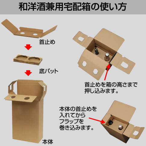 和洋酒用ダンボール箱