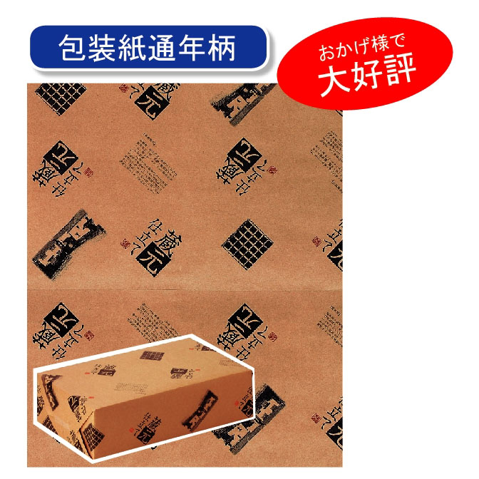 送料無料・蔵元包装紙小口 「50枚」　600×900