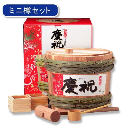 送料無料・1.8リットル　ミニ樽セット 「6セット」