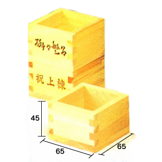 送料無料・五勺桝（無地） 「10個」　65×65×45mm