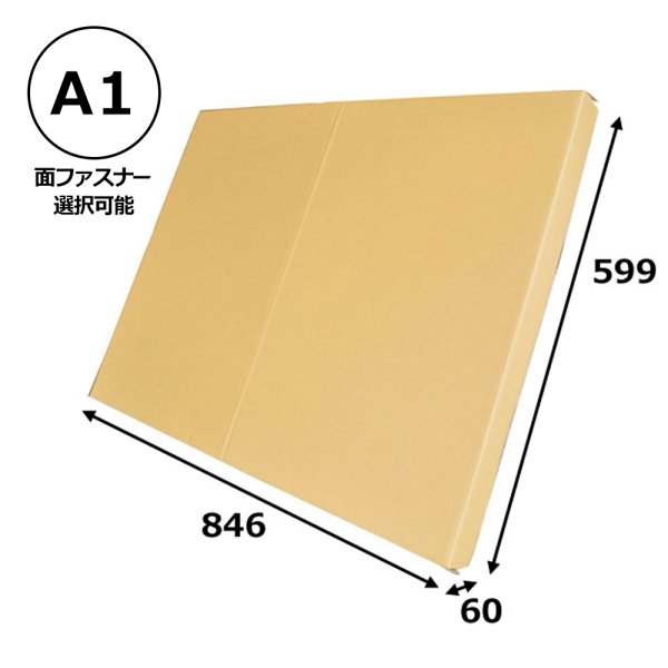 画像1: パネル額縁用・かぶせ式ダンボール箱 A1対応サイズ 846×599×60mm「1個」