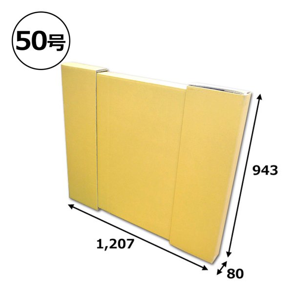 画像1: パネル額縁用ダンボール箱 50号対応サイズ1,207×943×80mm「1個」  【大型】 