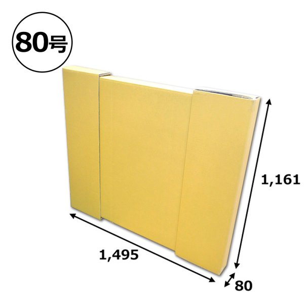画像1: パネル額縁用ダンボール箱 80号対応サイズ1,495×1,161×80mm「1個」  【大型】 