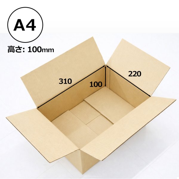 画像1: 送料無料・A4書類対応ダンボール箱 310×220×100mm「200枚〜1,000枚」