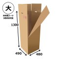 引越・保管用ハンガー吊ダンボール箱 「大」 480×490×1,300mm 「1セット」WF（紙厚8mm） 【大型】 
