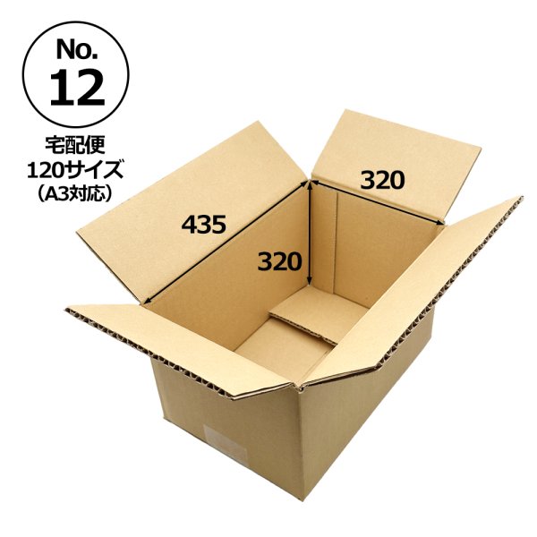 画像1: 【宅120】規格ダンボール箱No.12「10枚」435×320×320mm A3サイズ対応