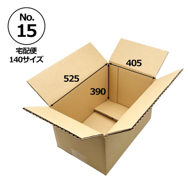 画像1: 【宅140】規格ダンボール箱No.15「10枚」525×405×390mm