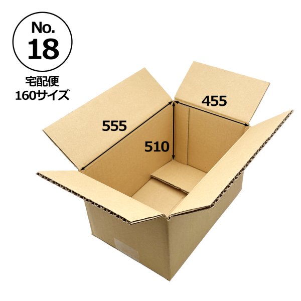 画像1: 【宅160】規格ダンボール箱No.18「10枚」555×455×510mm