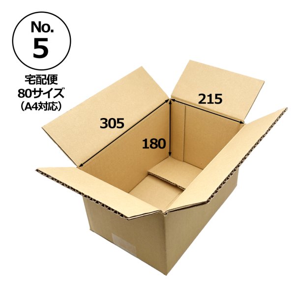 画像1: 【宅80】規格ダンボール箱No.5「60枚」305×215×180mm A4サイズ対応