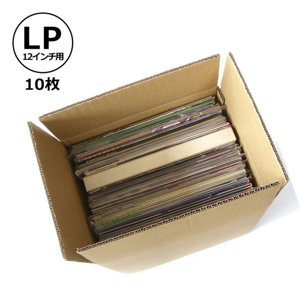 画像1: 送料無料・LPレコード収納/発送用ダンボール箱・330×260×337mm 「10枚」