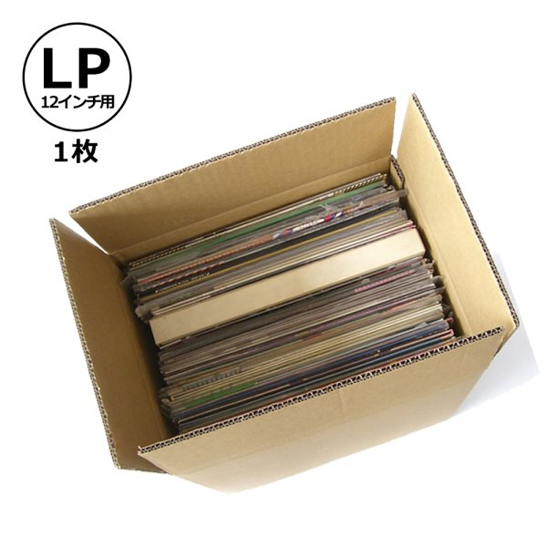 画像1: LPレコード収納/発送用ダンボール箱 330×260×337mm・Ｗ材質 「1枚」