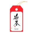 画像1: 送料無料・タグ(1) 迎春 30×60mm「100枚」 (1)