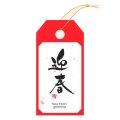 送料無料・タグ(1) 迎春 30×60mm「100枚」