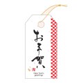 送料無料・タグ(1) お年賀 30×60mm「100枚」