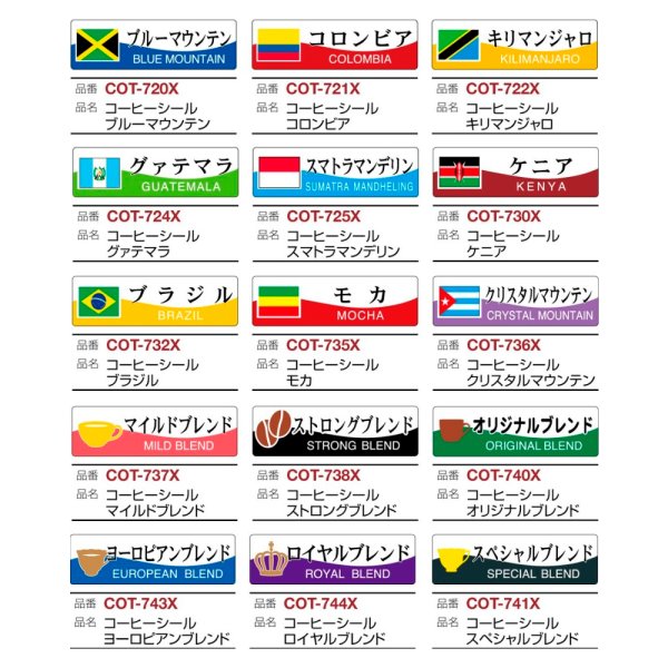 画像2: 送料無料・コーヒーシール 15×50mm「200枚」