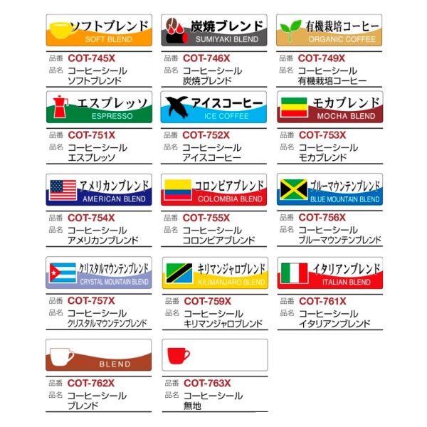画像3: 送料無料・コーヒーシール 15×50mm「200枚」