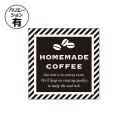 送料無料・シール HOMEMADE COFFEE 45×45mm「100枚」
