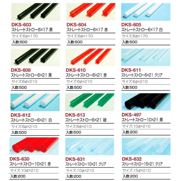 画像2: 送料無料・ストレート/スプーンストロー 6φ×170mmほか「500本から」