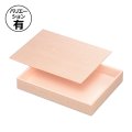 送料無料・ギフト箱 精肉折（関東杉） 200×260×31mmほか「70枚から」