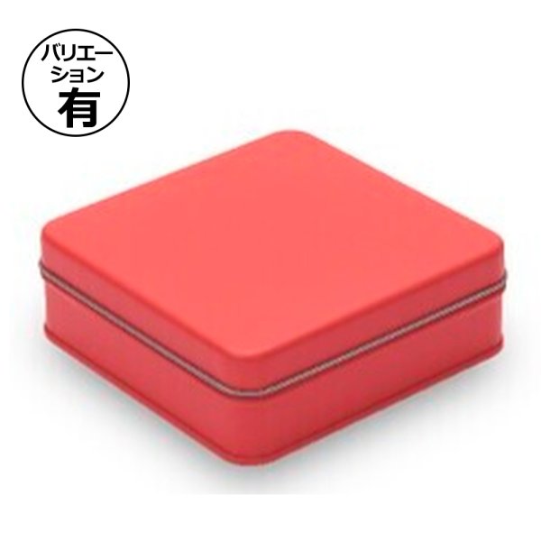 画像1: 送料無料・スクエア缶 122×122×43mm「60個」