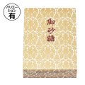 送料無料・ギフト箱（砂糖用）祝、仏兼用 170×230×55mmほか「200枚・400枚」