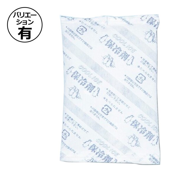 画像1: 送料無料・保冷剤 クールアイス不織布CIW 400g 150×220mm「36個・180個」