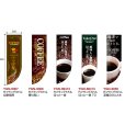 画像2: 送料無料・コーヒー用 Rフラッグミドル 255×850mm「1枚」 (2)
