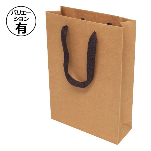 画像1: 送料無料・クラフト平ひもバッグ 225×80×320mmほか「10枚から」