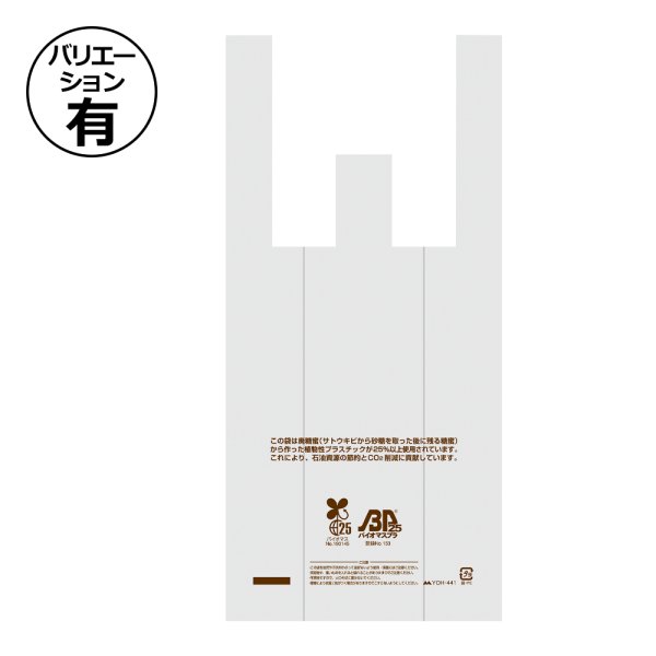 画像1: 送料無料・バイオマス25% レジ袋 150×80×310mmほか「2000枚から」