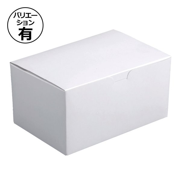 画像1: 送料無料・ギフト箱（ケーキ用）白のワンタッチサービス箱 150×105×90mmほか 全5種「200枚~500枚」