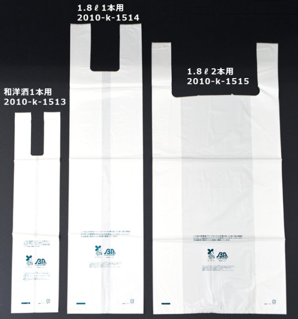 画像4: 送料無料・バイオマス25% レジ袋 和洋酒1本/2本用 105×95×500mmほか 全10種「500枚~2,000枚」