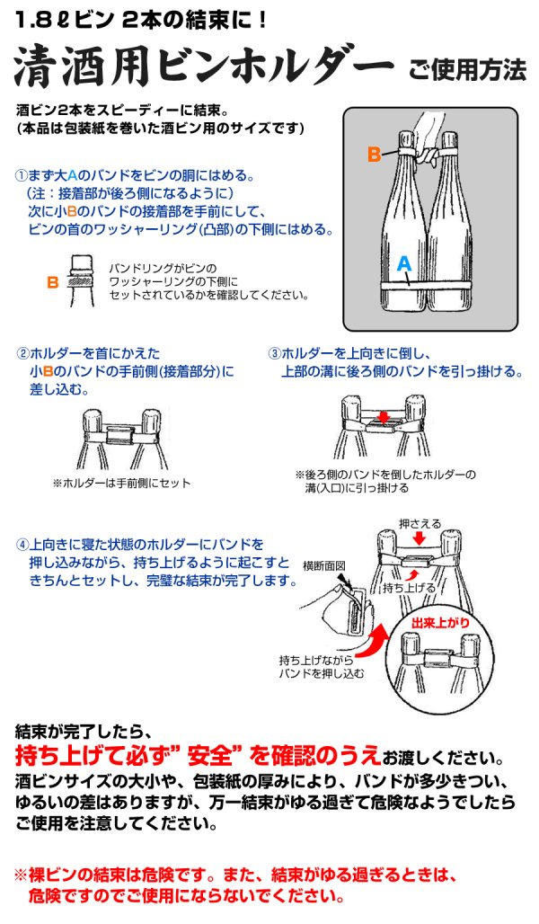 画像6: 送料無料・副資材（酒用）ビンホルダー 一升瓶用「10セット・500セット」