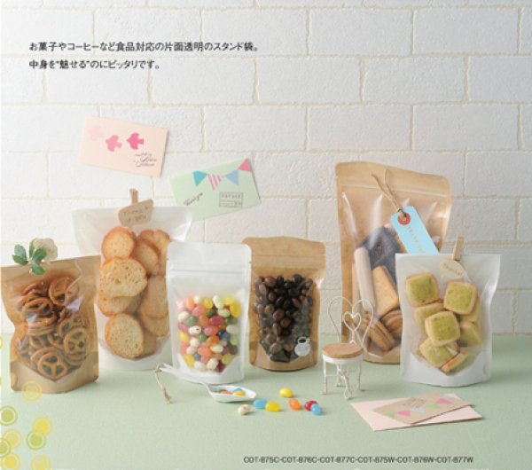 画像7: 送料無料・ラッピング袋(食品用)スタンドチャック袋 クラフト/白 90×56×150mmほか 全12種「100枚・1,000枚」