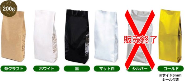画像9: 送料無料・袋(コーヒー用)インナーバルブ付200g用ガゼット袋 小口/大口 90×50×260mmほか 全10種「100枚・1,000枚」