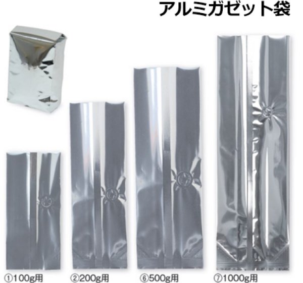 画像4: 送料無料・袋（コーヒー用）アルミガゼット袋 バルブ有/無 100g~1,000g用 80×50×170mmほか 全34種「100~1,000枚」