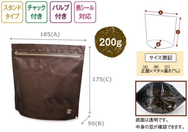 画像8: 送料無料・袋(コーヒー用)チャック付きアルミストックパック バルブ付 200g/300g用 茶/白/赤/銀 185×90×175mmほか「500枚」
