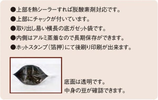 画像9: 送料無料・袋(コーヒー用)アルミスタンドチャック袋100g バルブ無 茶/黒 155×80×120(155)mm「50枚・500枚」