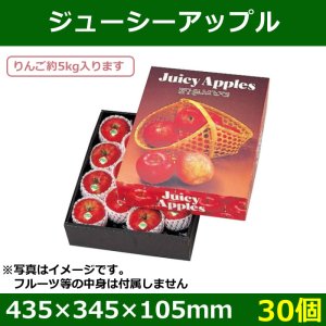 画像1: 送料無料・りんご用ギフトボックス ジューシーアップル 435×345×105mm「30個」