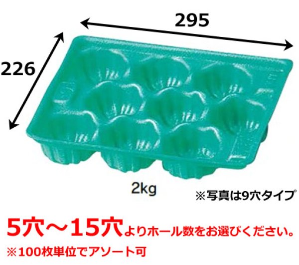 画像2: 送料無料・トレー（フルーツ用）ソフトエース 2kg用グリーン 外寸 226×295mm 5穴~15穴「800枚」