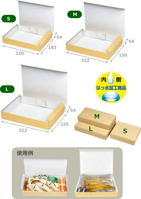 画像2: 送料無料・ギフト箱（精肉鮮魚用）ウッドボックス（内側はっ水）S~LL 220×183×54mm「100枚・200枚」