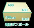 送料無料・浅型ダンボール箱 480×480×190mm 「40枚」