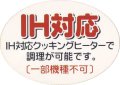 送料無料・販促シール「IH対応」25×35mm「1冊500枚（1シート10枚）」