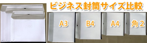画像9: 送料無料・角2サイズ/ビジネス封筒332×240mm「200枚」
