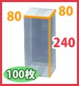 画像2: 送料無料・クリアケース正方 80×80×240mm 「100枚・300枚」 (2)