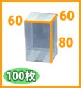 画像2: 送料無料・クリアケース正方 60×60×80mm 「100枚・500枚」 (2)