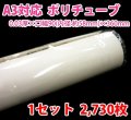 送料無料・A3ポスター・カレンダー用ポリチューブ 0.03×58φ×360mm「2,730枚」受注生産品